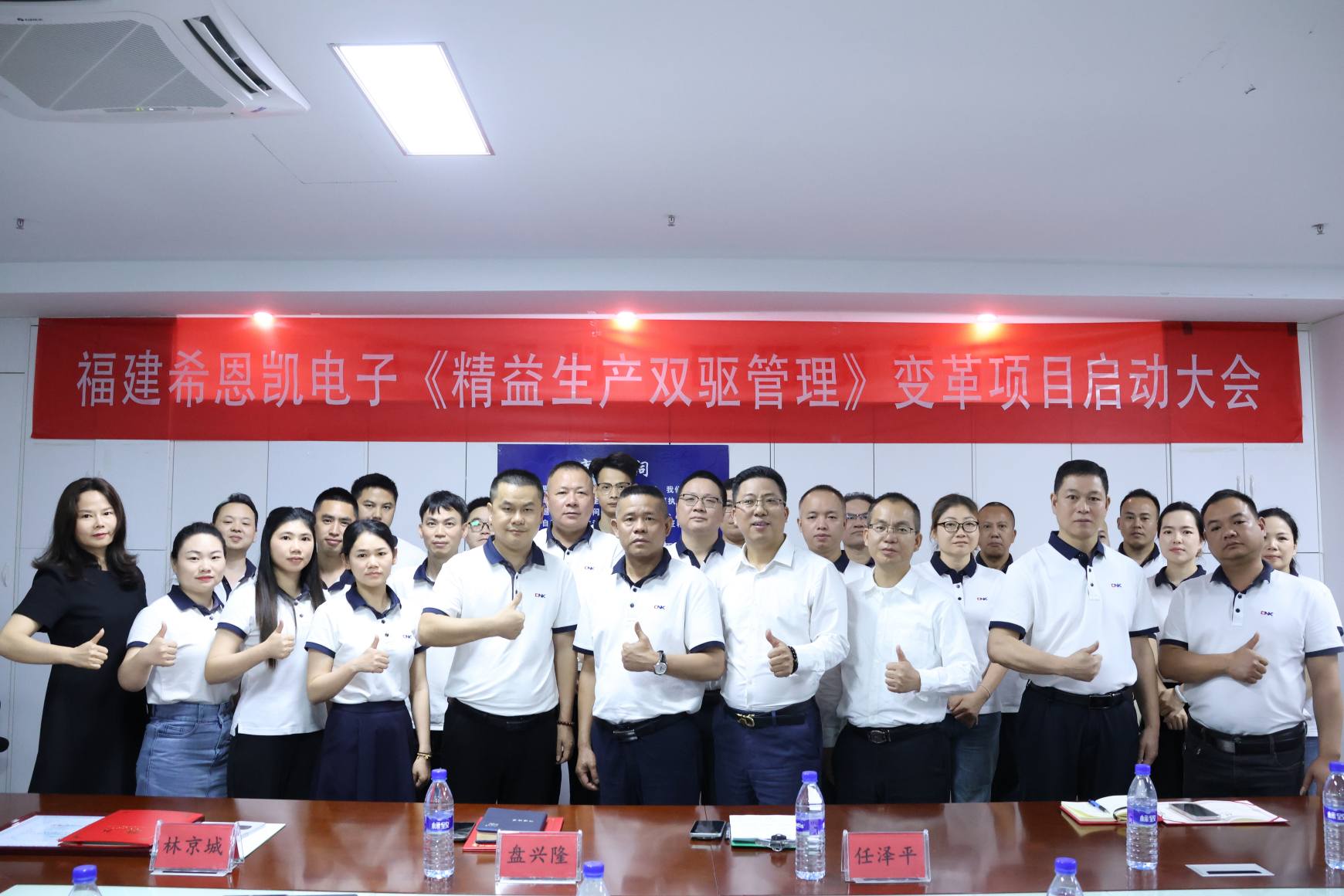 Conferência de lançamento do projeto de gerenciamento de dual-drive de produção enxuta da Fujian CNK Electronics realizada com sucesso Prefácio: A maré da primavera surge, a transformação zarpa