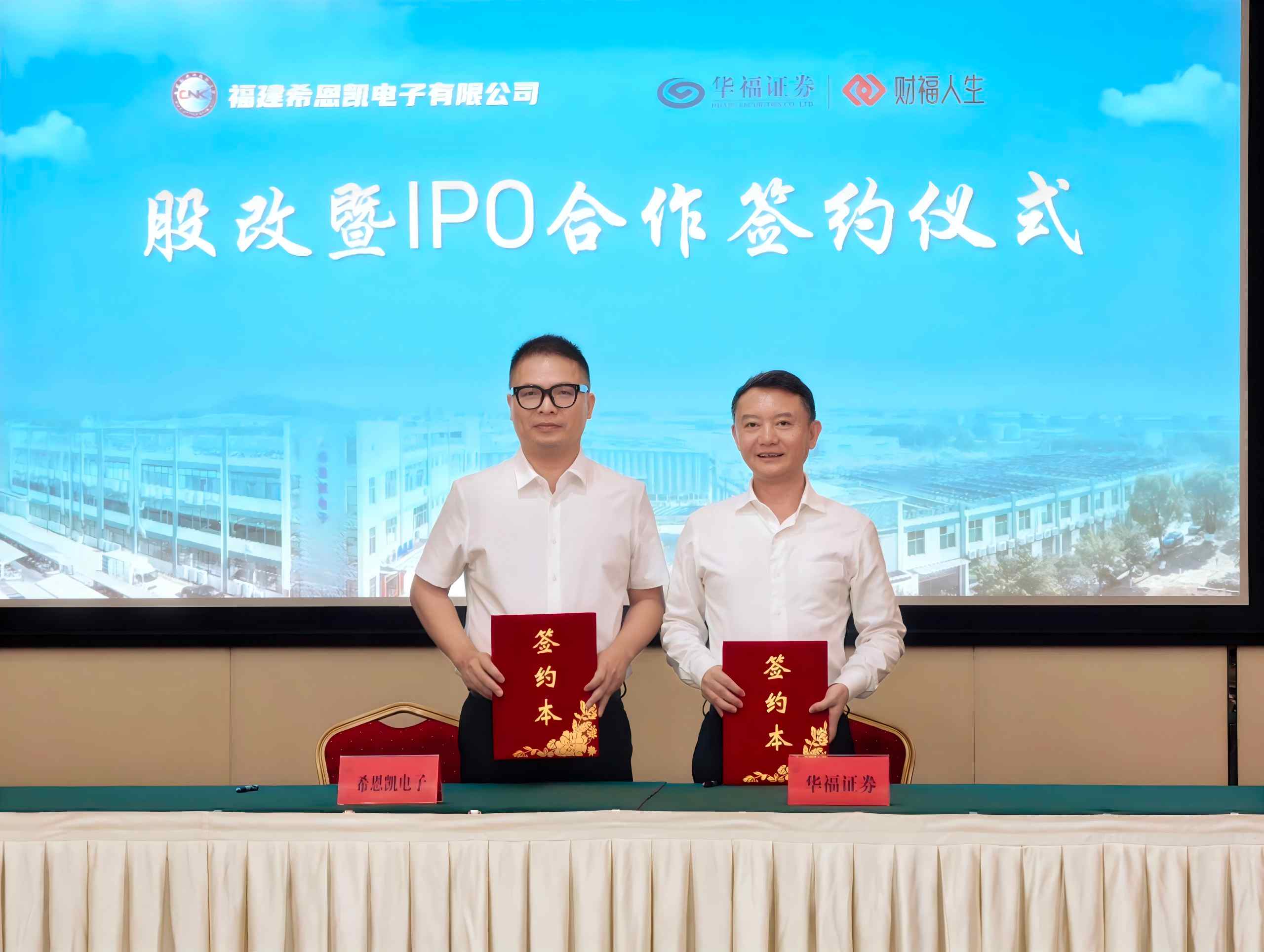 Novo marco! CNK assina contrato com Huafu Securities, embarcando oficialmente em uma nova jornada de listagem de IPO.